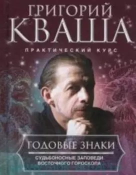 Годовые знаки