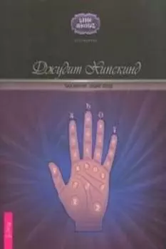 Хиромантия: Общий обзор