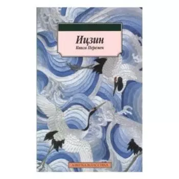 Ицзин. Книга Перемен