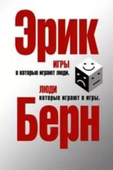 Игры, в которые играют люди. Люди, которые играют в игры