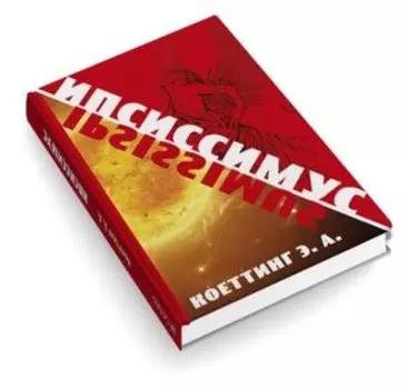 Ипсиссимус