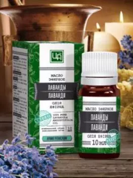 Эфирное масло Лаванда 10 мл