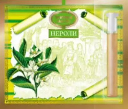 Эфирное масло Нероли 2,4 мл