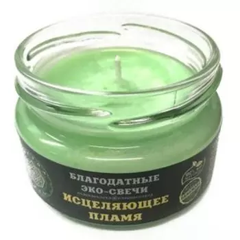Эко-свеча Исцеляющее пламя, 7х5 см