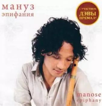 Эпифания (CD)