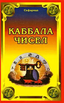 Каббала чисел