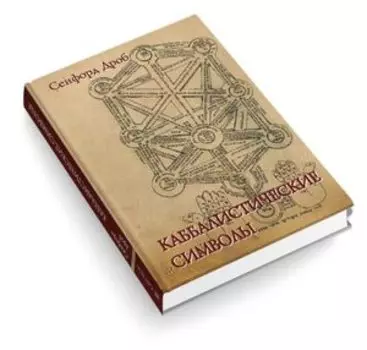 Каббалистические символы