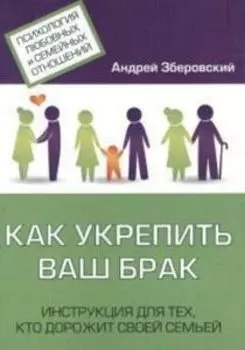 Как укрепить ваш брак