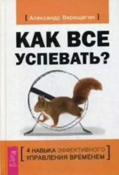 Как все успевать? 4 навыка эффективного управления временем