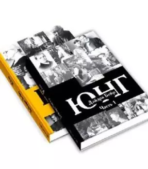 Карл Густав Юнг 2 тома