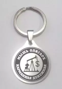 Карманная денежная Мышь олигарх, медицинская сталь