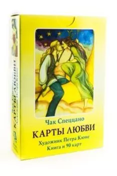 Карты Любви (карты+книга)