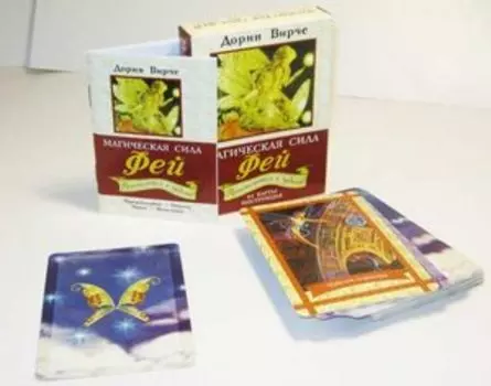 КАРТЫ. Магическая сила фей Приготовьтесь к чудесам!