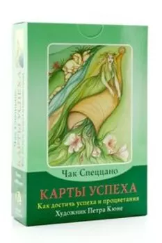 Карты успеха (набор)