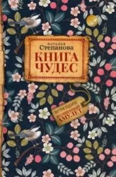 Книга чудес