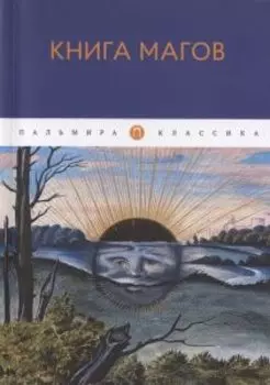 Книга магов (мяг)