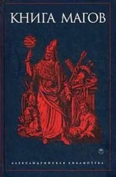 Книга магов