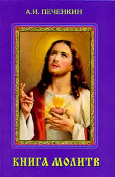 Книга молитв