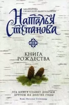Книга Рождества