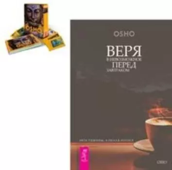 Комплект: Алмазная сутра; Веря в невозможное; Открывая Будду