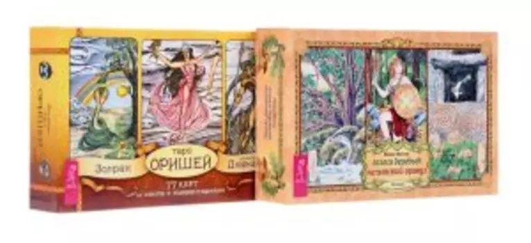 Комплект: Голоса деревьев; Таро Оришей