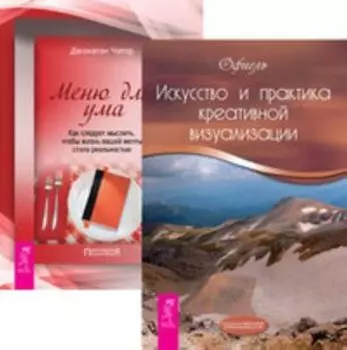 Комплект: Искусство; Меню для ума