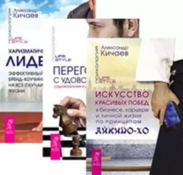 Комплект: Искусство побед; Переговоры; Харизматичный лидер
