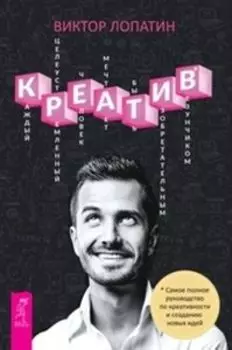 Комплект: Код Феникса; Креатив