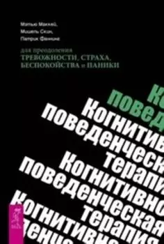 Комплект: Когнитивно; Взлом