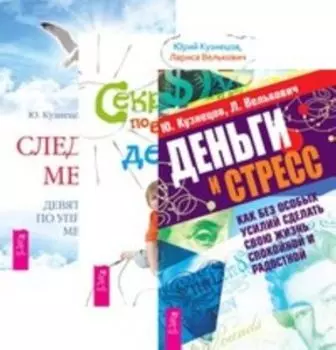Комплект: Кузнецов Юрий (3 книги)