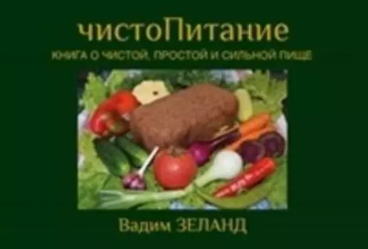 Комплект: Новая жизнь; ЧистоПитание