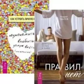 Комплект: Правил нет; Как устроить