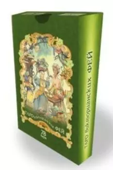 Комплект: Таро викторианских фей; Послания стихий