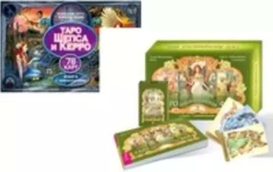 Комплект: Таро викторианских фей (с брошюрой); Таро Шепса и Керро