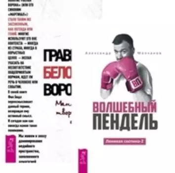 Комплект: Волшебный пендель. Рэйки для гармонизации