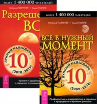 Комплект: Все в нужный момент; Разрешено все