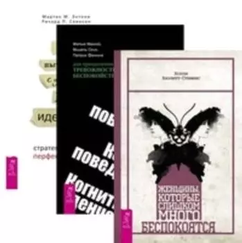Комплект: Женщины; Когнитивно-поведенческая терапия; Не пытайтесь