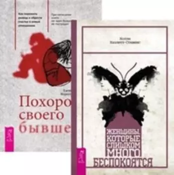 Комплект: Женщины; Похорони своего бывшего