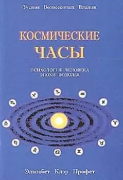 Космические часы