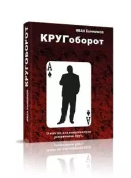 Кругоборот