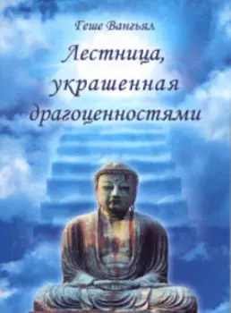 Лестница, украшенная драгоценностями