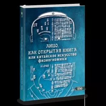 Лицо как открытая книга