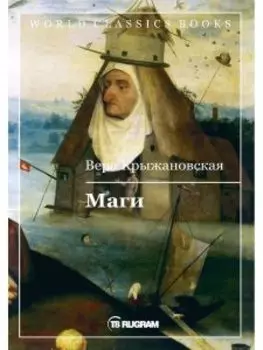 Маги. Книга 2