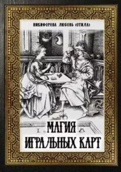 Магия игральных карт