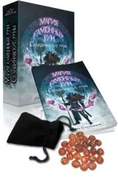 Магия каменных рун. Скандинавские руны из красного агата