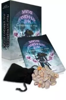 Магия каменных рун. Скандинавские руны из розового агата