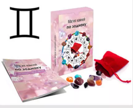 Магия камней по зодиаку. Близнецы