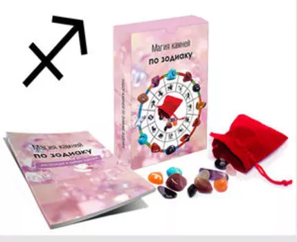 Магия камней по зодиаку. Стрелец