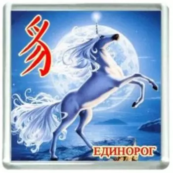 Магнит Единорог