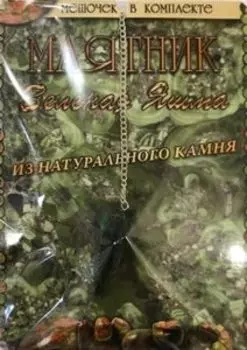 Маятник Зеленая яшма